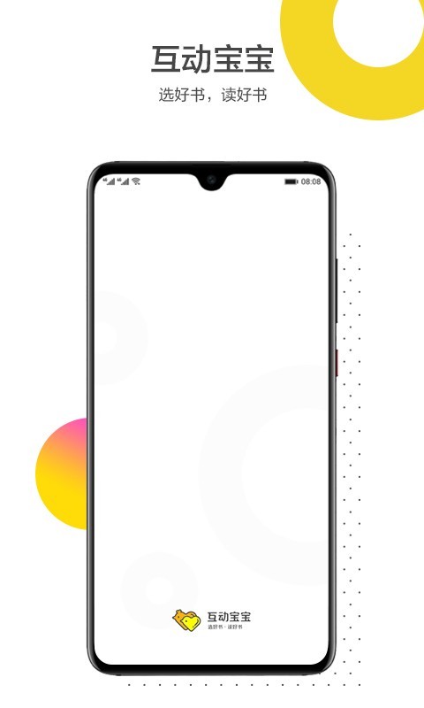 互动宝宝 5.0.1截图1