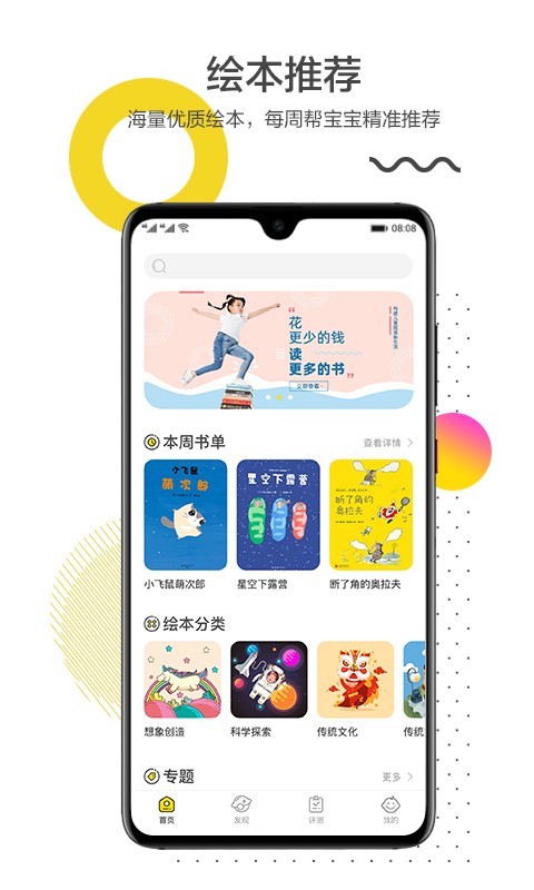 互动宝宝 5.0.1截图2