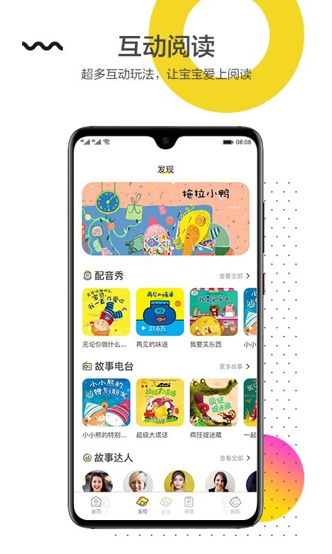 互动宝宝 5.0.1截图3