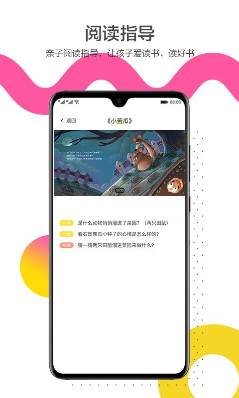 互动宝宝 5.0.1截图5