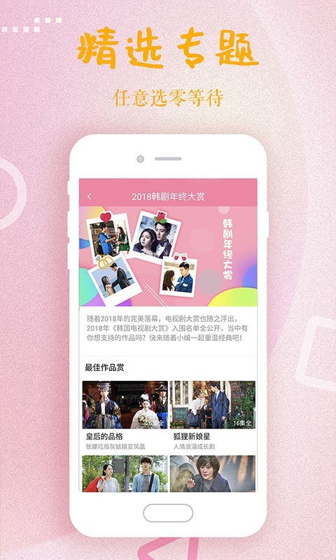 韩剧大全 1.6.8截图3