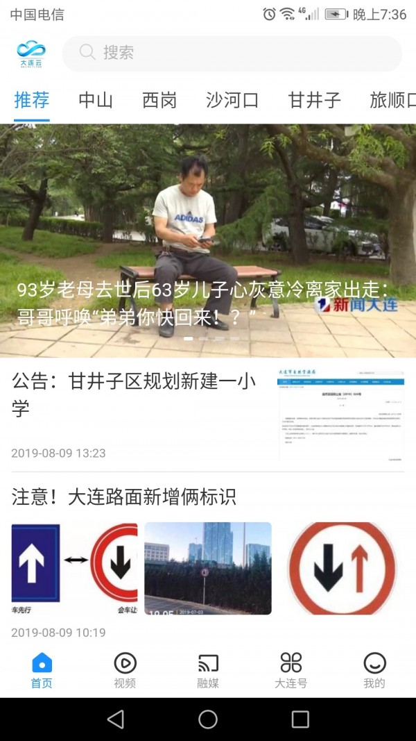 大连云 1.0.5截图1