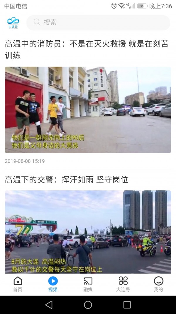 大连云 1.0.5截图2