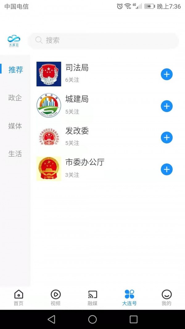 大连云 1.0.5截图4