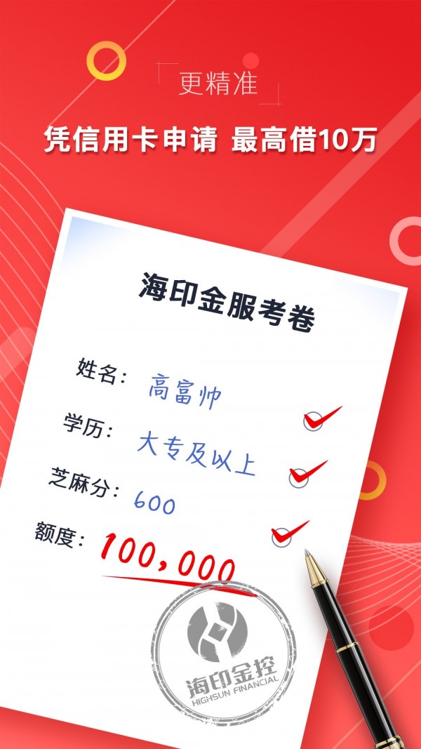 海印金服 4.1.6截图1 海印金服 4.1.6截图1