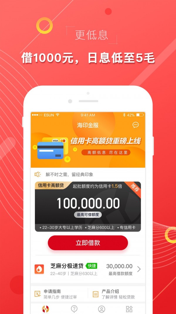 海印金服 4.1.6截图4 海印金服 4.1.6截图4