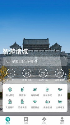 智游诸城截图1