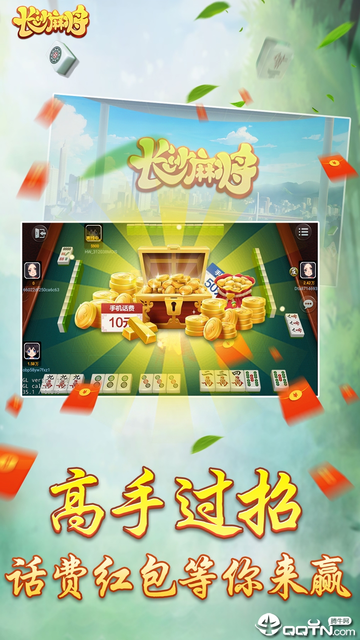 随便玩长沙麻将 v6.64 安卓版截图1