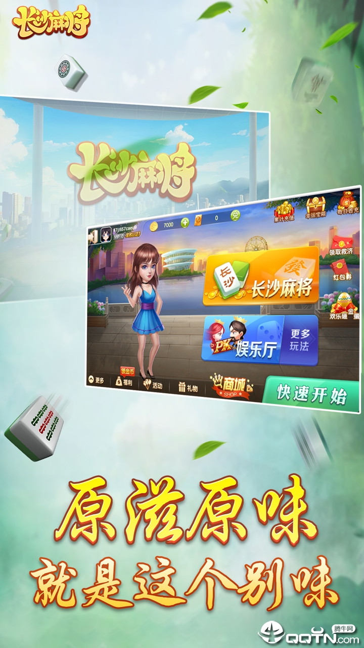 随便玩长沙麻将 v6.64 安卓版截图2