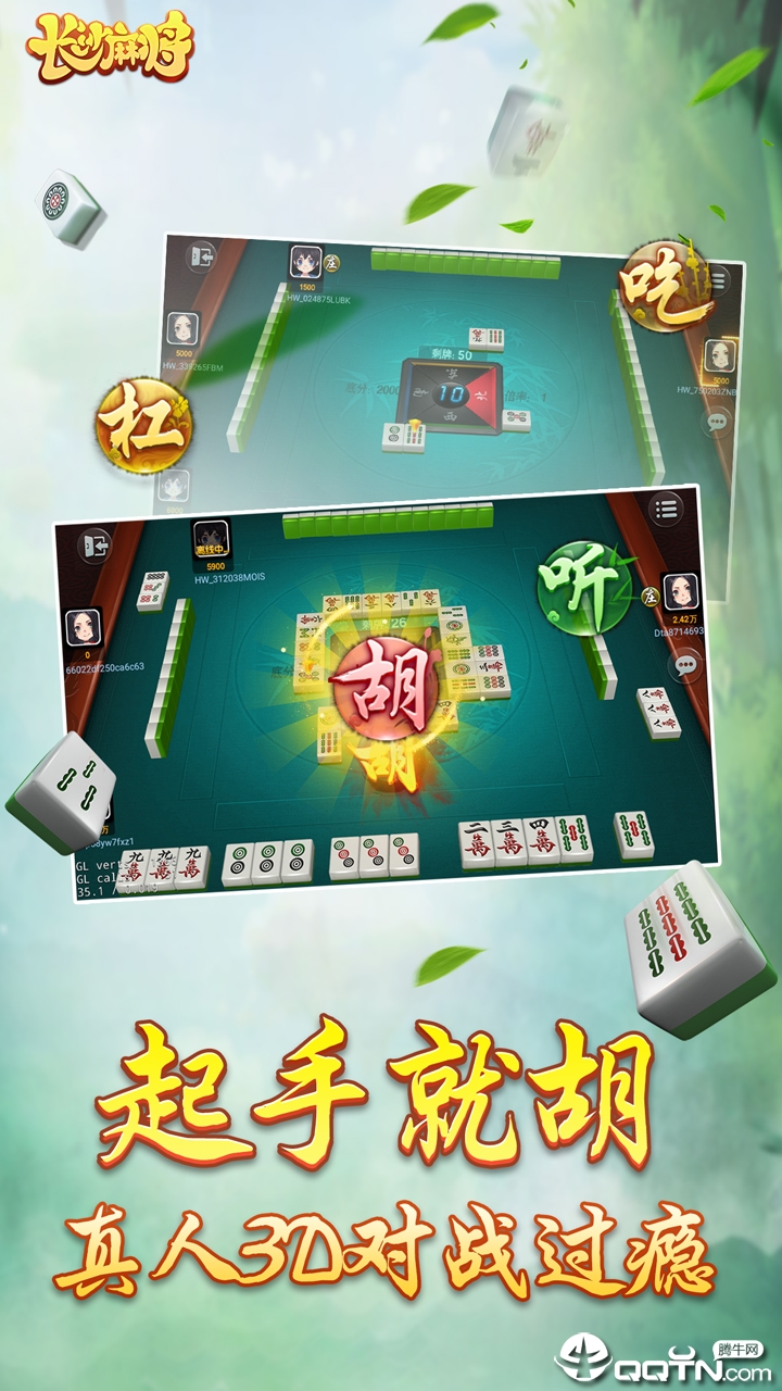 随便玩长沙麻将 v6.64 安卓版截图3