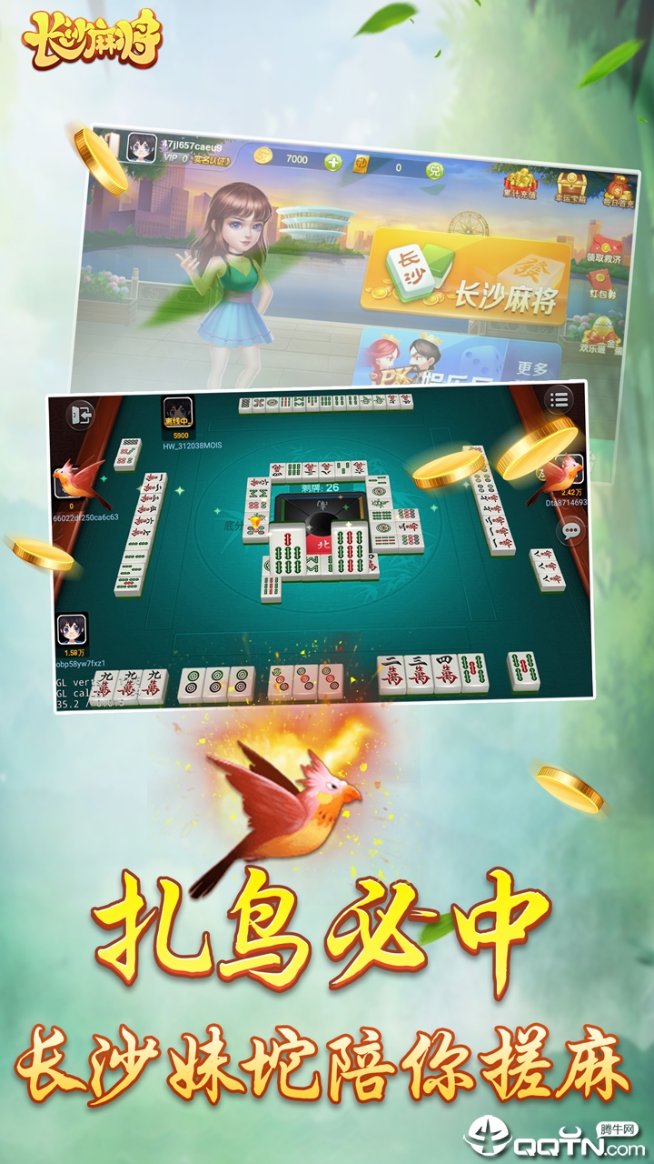 随便玩长沙麻将 v6.64 安卓版截图4