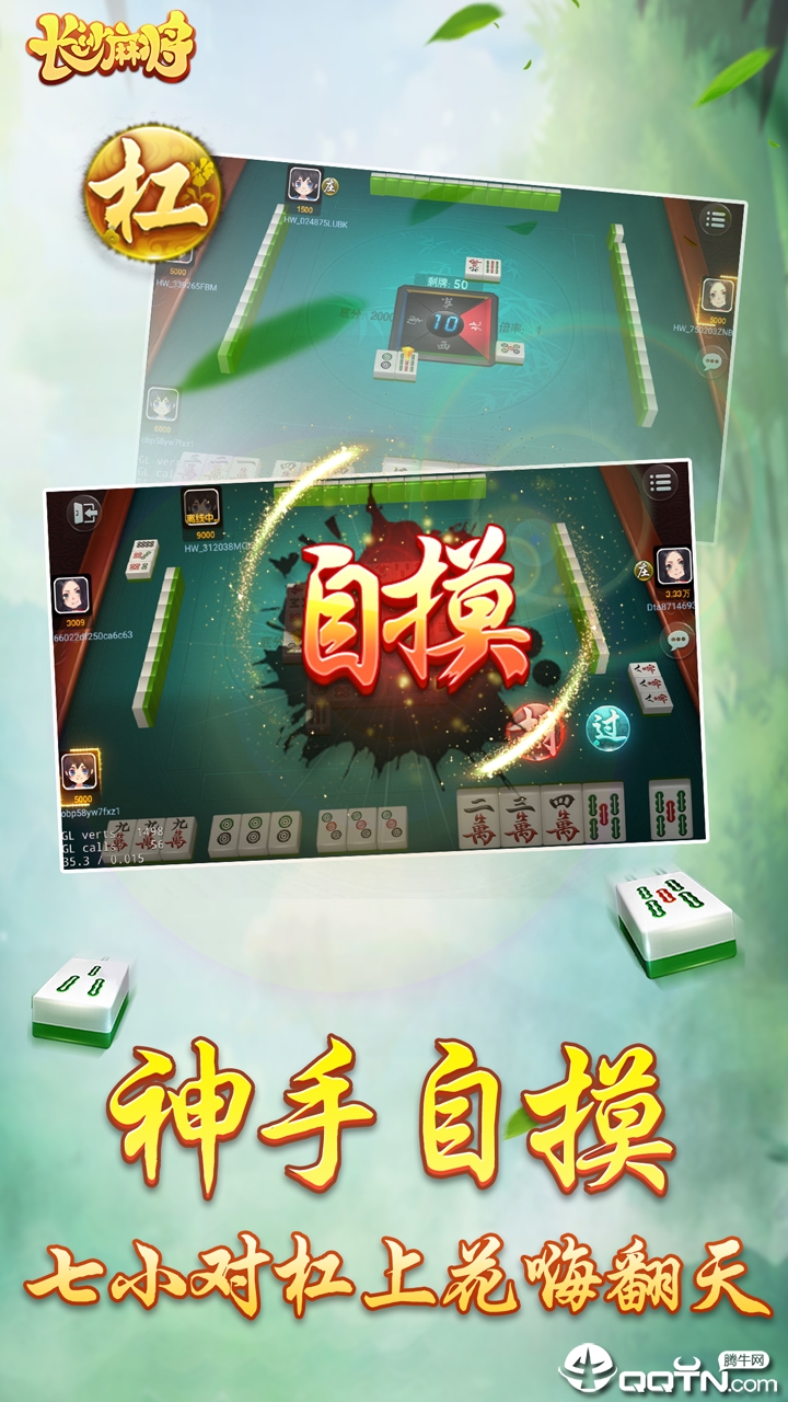 随便玩长沙麻将 v6.64 安卓版截图5