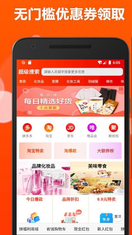 网淘省钱购截图1