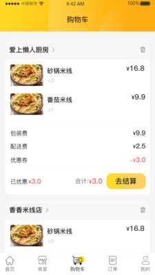 冶专食堂截图1