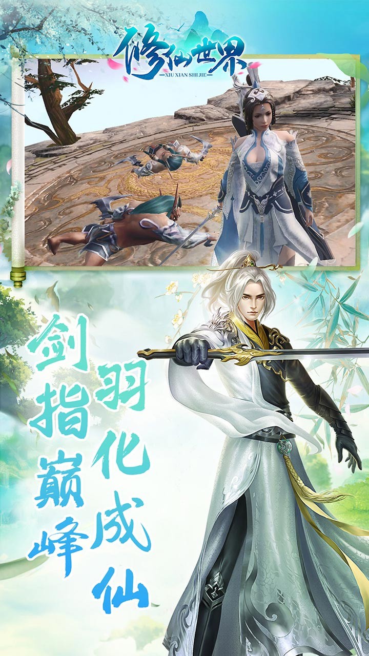 修仙世界（仙境之旅） 1.141.0截图4