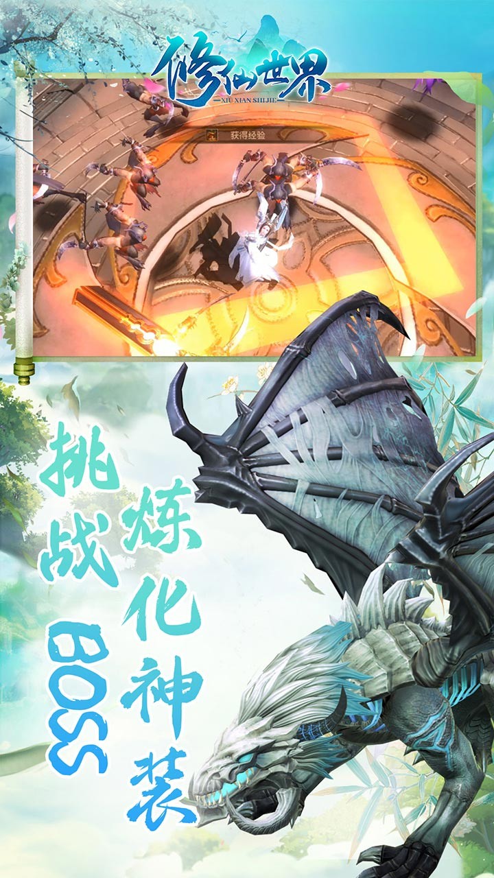 修仙世界（仙境之旅） 1.141.0截图5