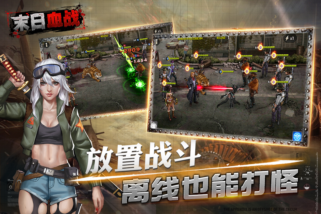 末日血战应用宝版截图2