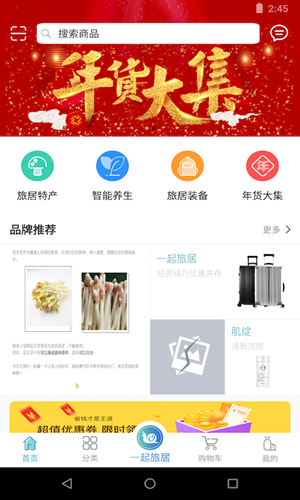 一起旅居 一起旅居