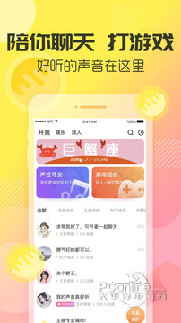 YY手游语音 6.14.1截图1