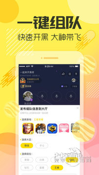 YY手游语音 6.14.1截图2