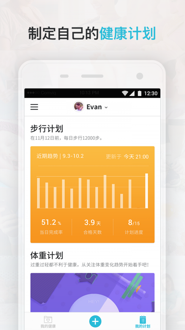 Comper健康 3.9.3截图2