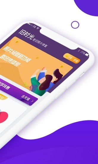 旧时光老照片修复截图2