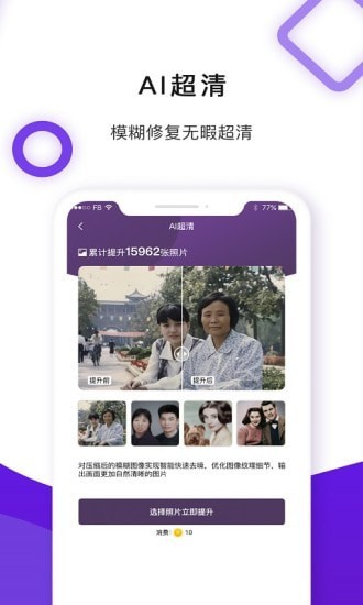 旧时光老照片修复截图5