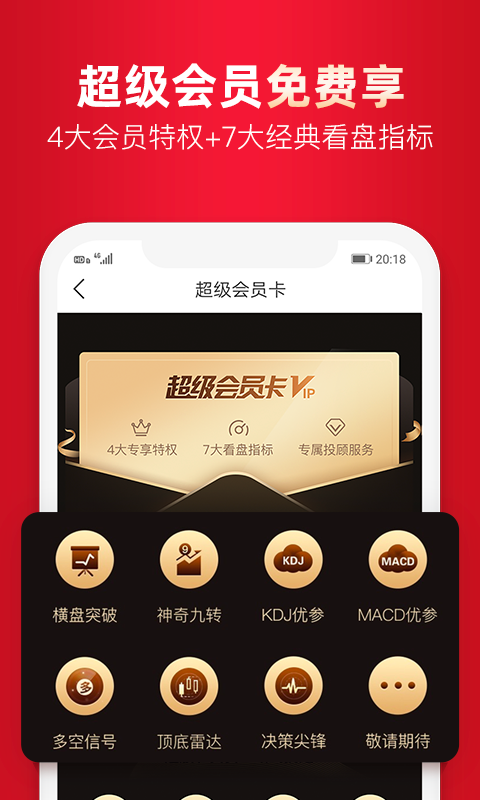 盈亚股票盒子截图4 盈亚股票盒子截图4