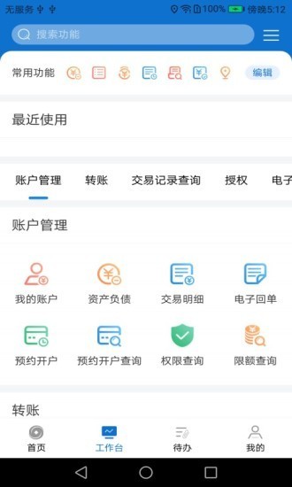 兰州银行企业版截图2