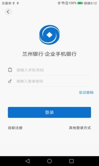 兰州银行企业版截图3