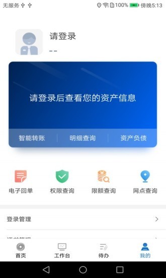 兰州银行企业版截图4