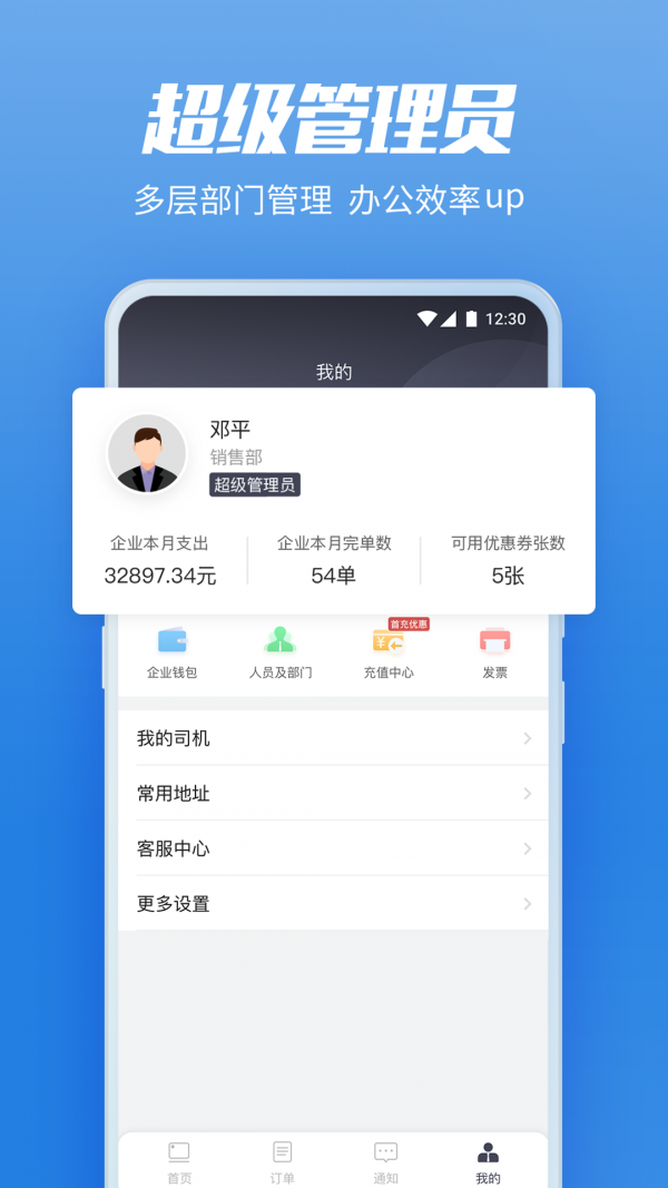 货拉拉企业版 3.1.12截图2