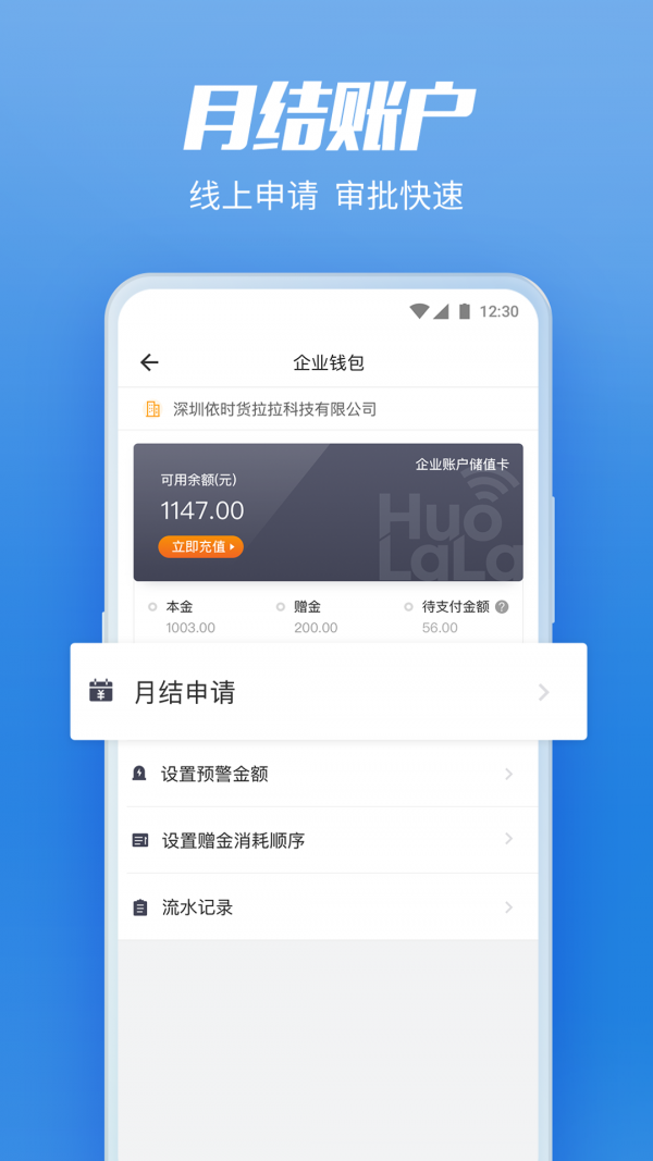 货拉拉企业版 3.1.12截图3