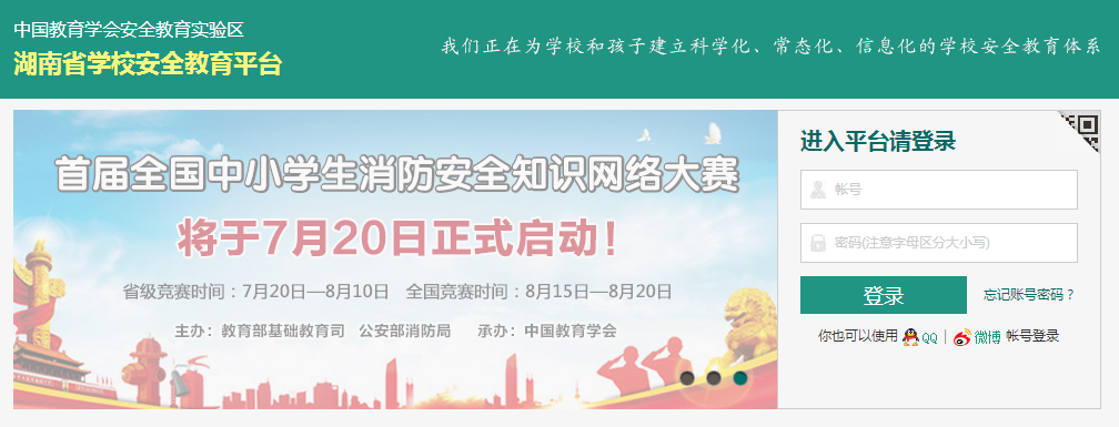 2017安全教育平台手机版湖南省登录入口 正式版截图1