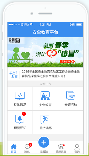 2017安全教育平台手机版湖南省登录入口 正式版截图3