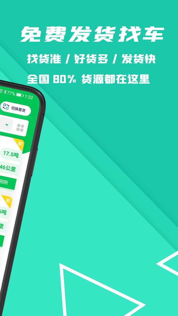 嘟嘟特运 2.8.20截图2