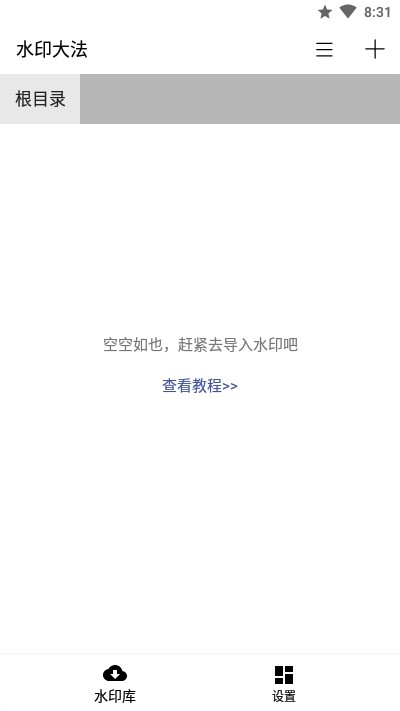 水印大法 2.7.1截图4 水印大法 2.7.1截图4