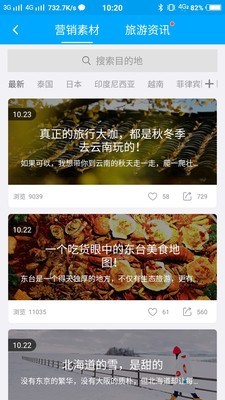 旅游圈 3.1.02截图3