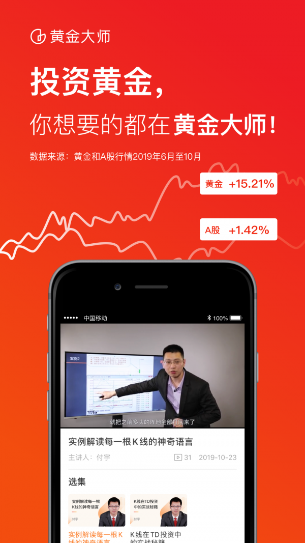 黄金大师 1.20.0截图1