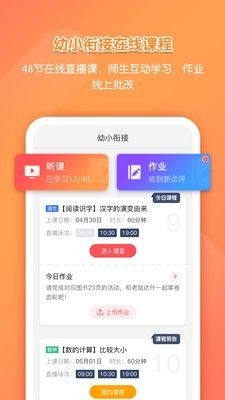 亿童学园截图3