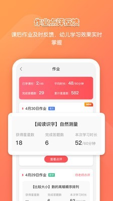 亿童学园截图4