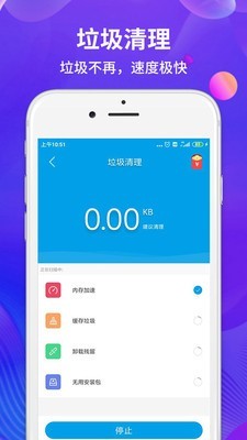 急速清理截图2 急速清理截图2