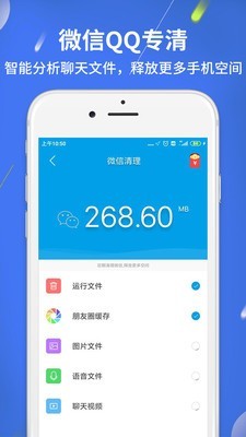 急速清理截图4 急速清理截图4