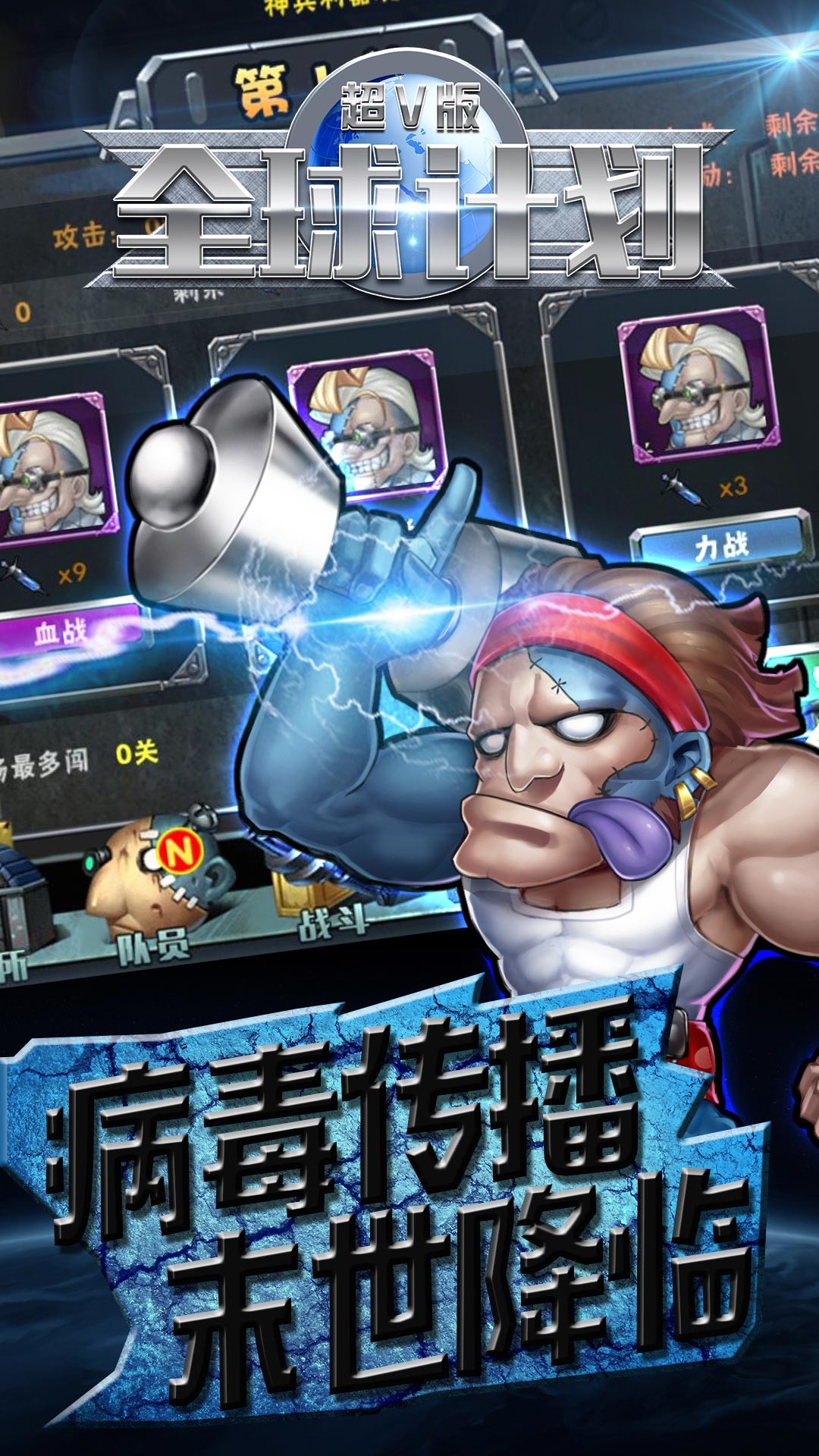 全球计划BT（超V版） 1.0.0截图5