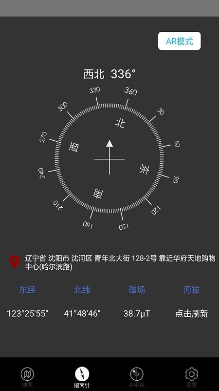 小白指南针截图1