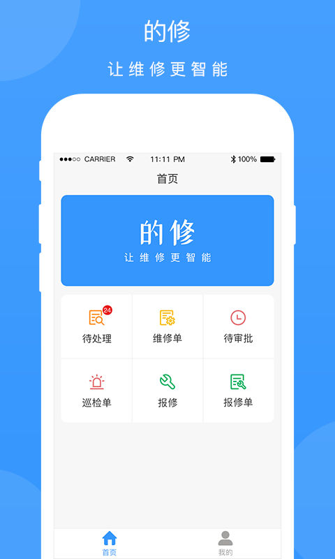 的修 2.0.0截图1