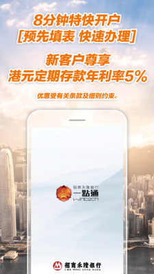 永隆银行一点通截图1