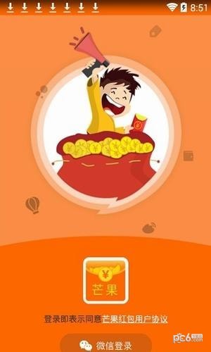 芒果红包截图2