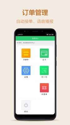 YOU点外卖店员 7.2.7截图1