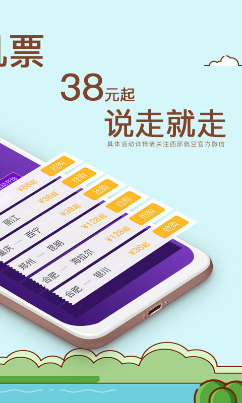 飞行加 3.6.1截图2